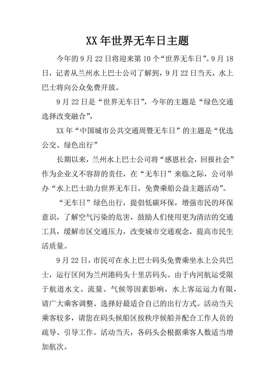 xx年世界无车日主题_第1页