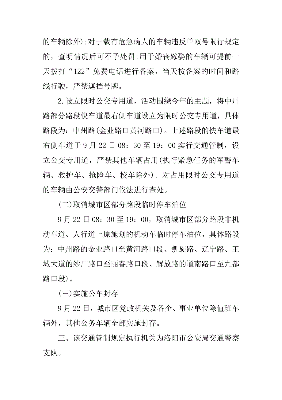 xx年世界无车日主题_第3页