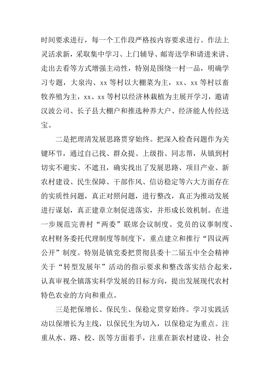 年乡镇党建工作汇报材料_1_第2页