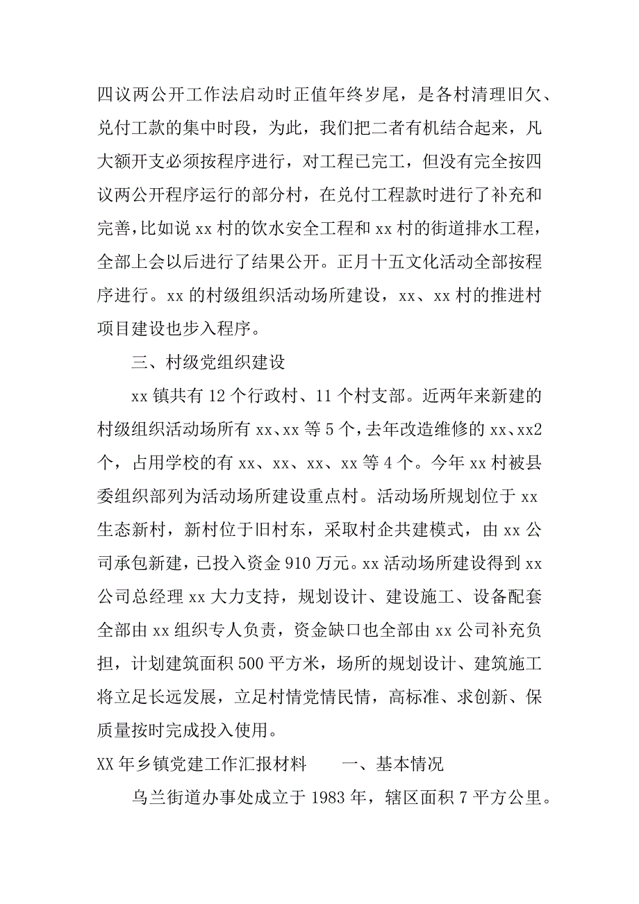 年乡镇党建工作汇报材料_1_第4页