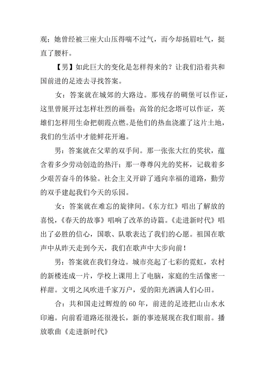 xx年关于国庆节广播稿_第2页