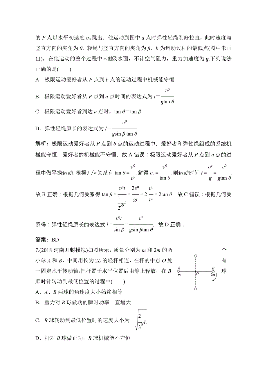 2019版一轮优化探究物理（鲁科版）练习：第四章机械能守恒定律及其应用含解析_第4页