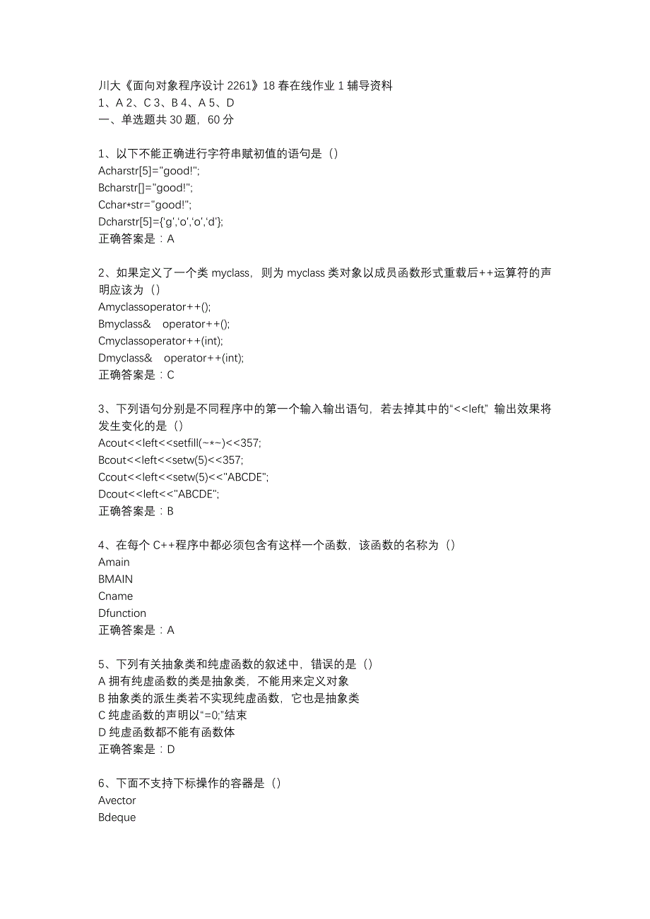 川大《面向对象程序设计2261》18春在线作业1辅导资料_第1页