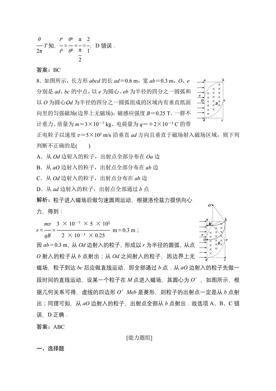 2019版一轮物理复习（人教版）练习：磁场对运动电荷的作用含解析_第5页