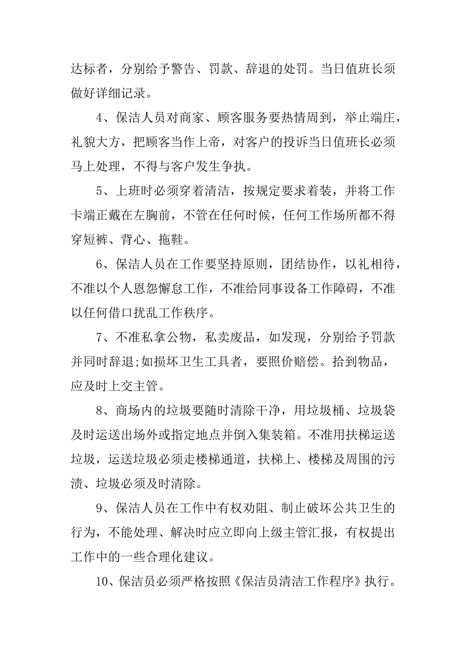 xx商场保洁工作总结_第2页