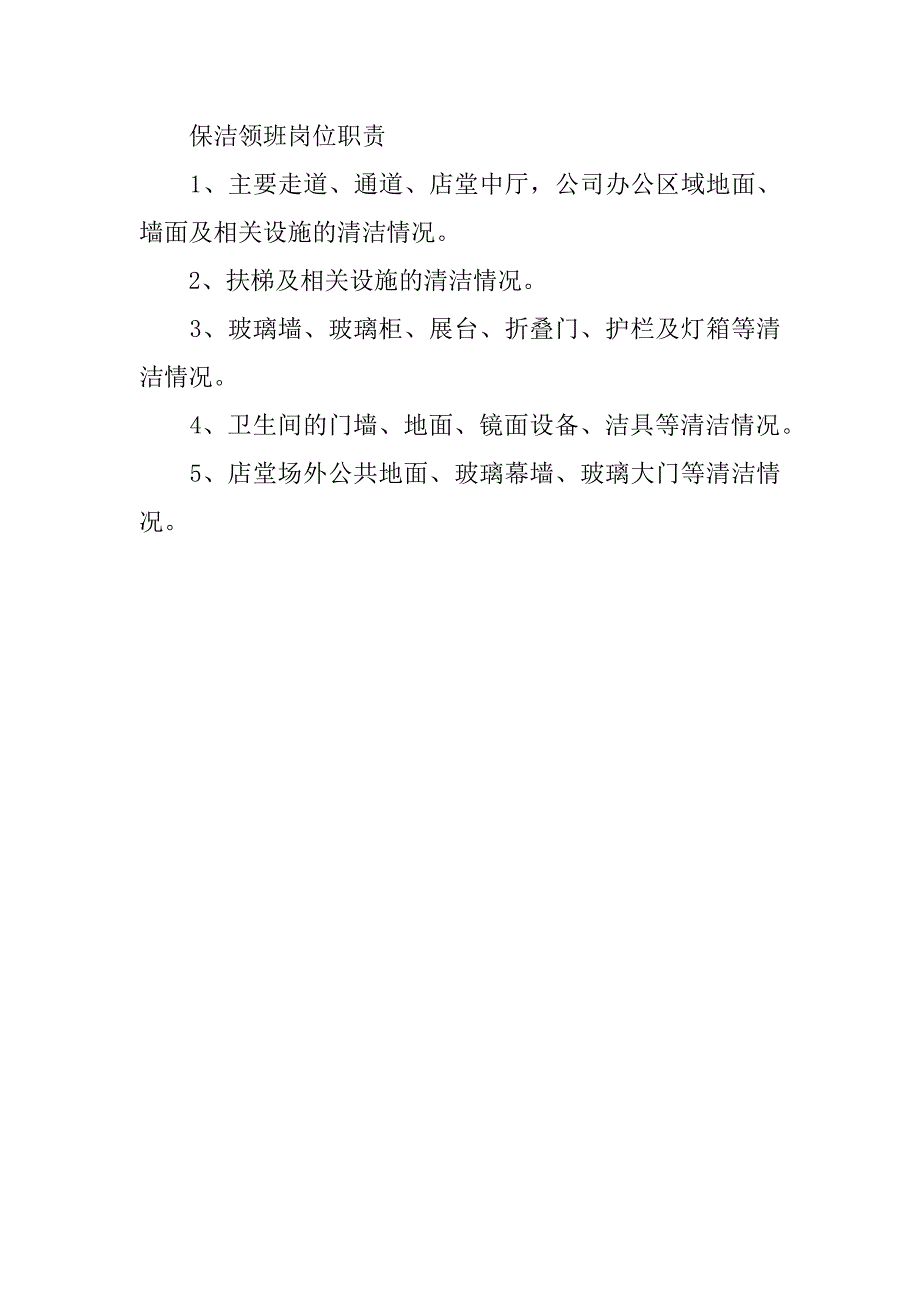 xx商场保洁工作总结_第3页