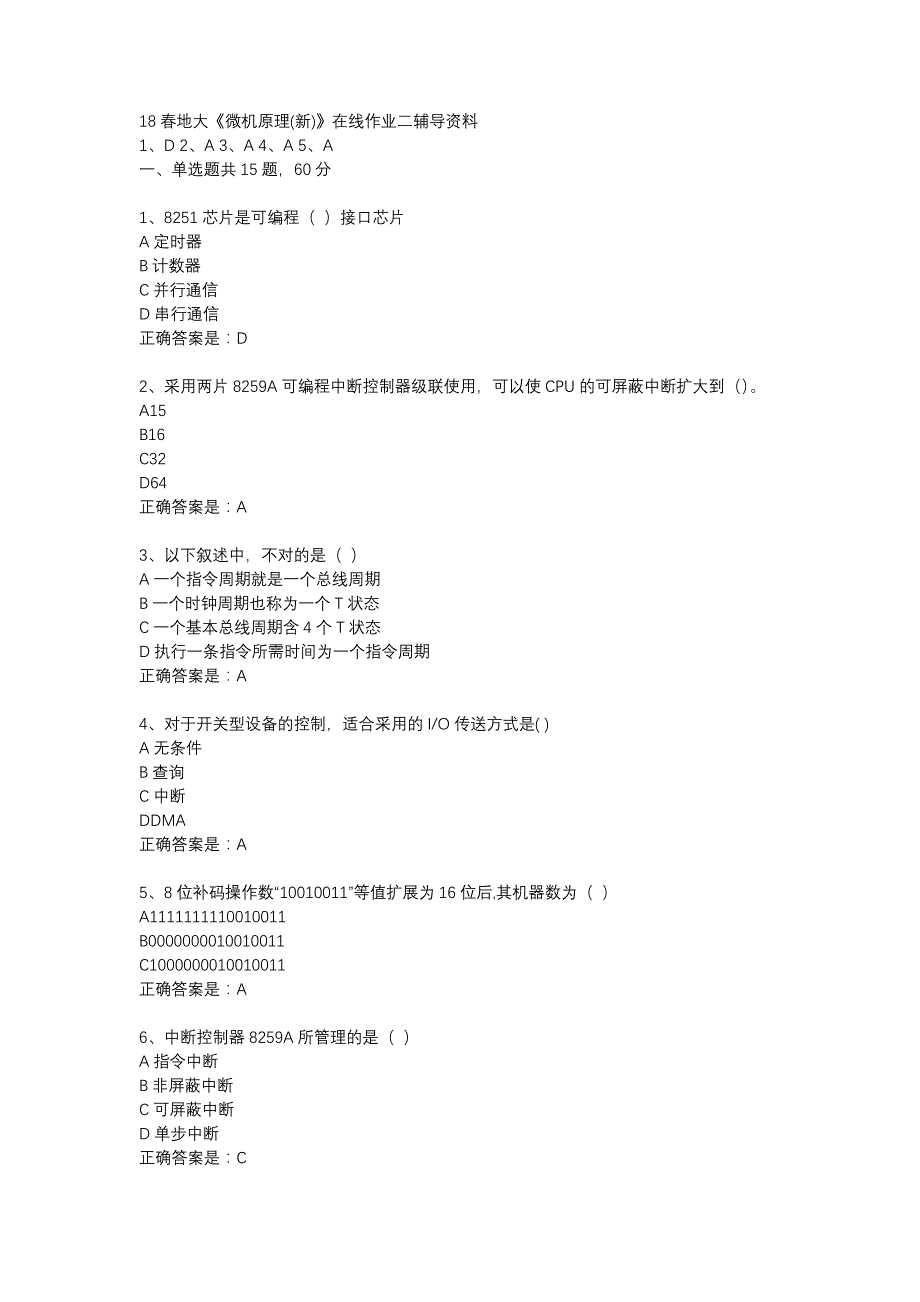 18春地大《微机原理(新)》在线作业二辅导资料_第1页