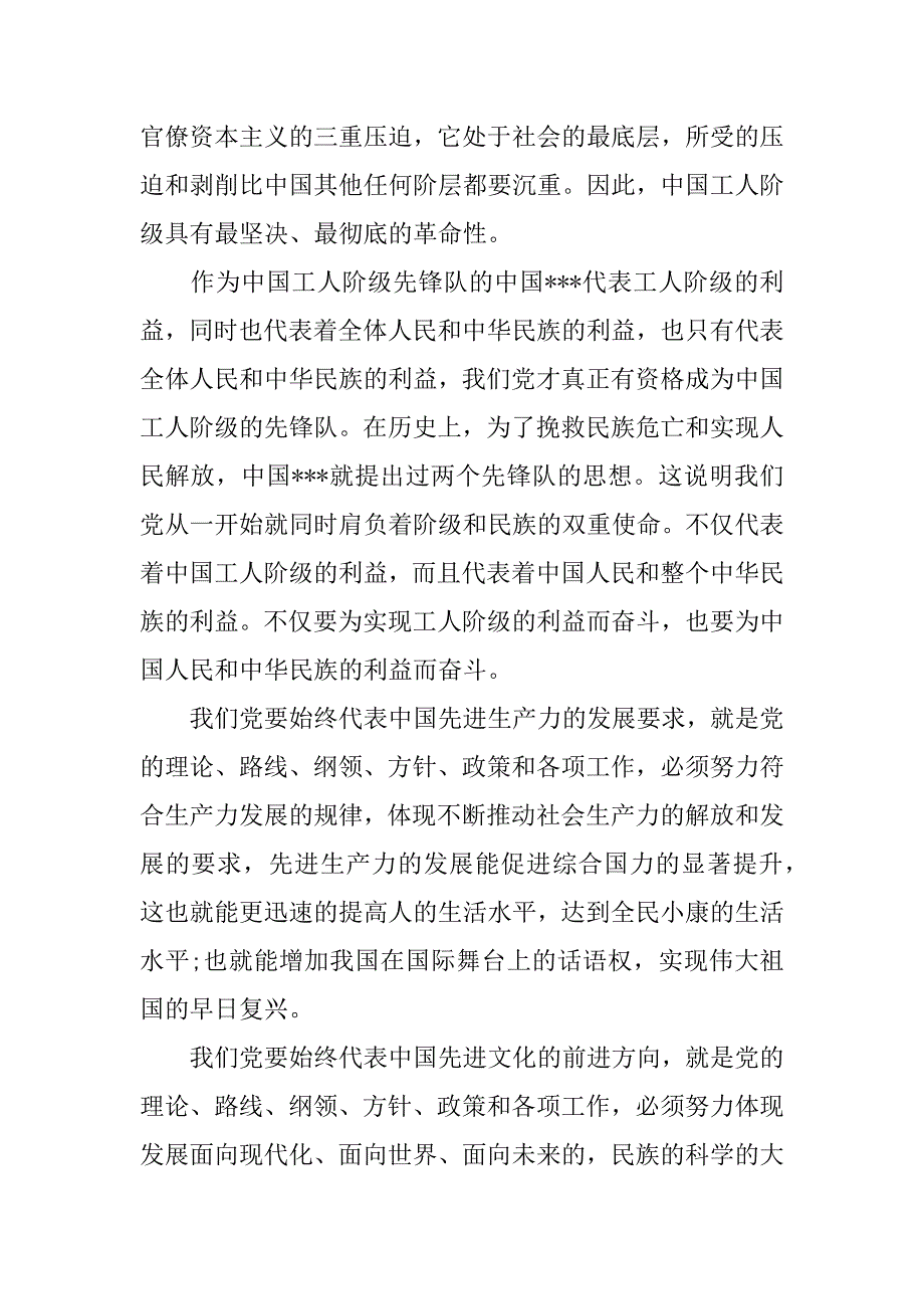 2018思想汇报1200字_第2页