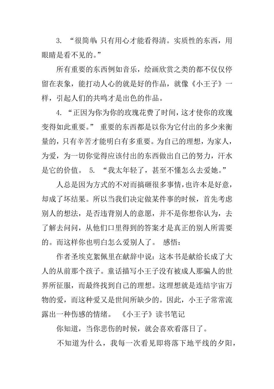 5000字读书笔记小王子_第2页