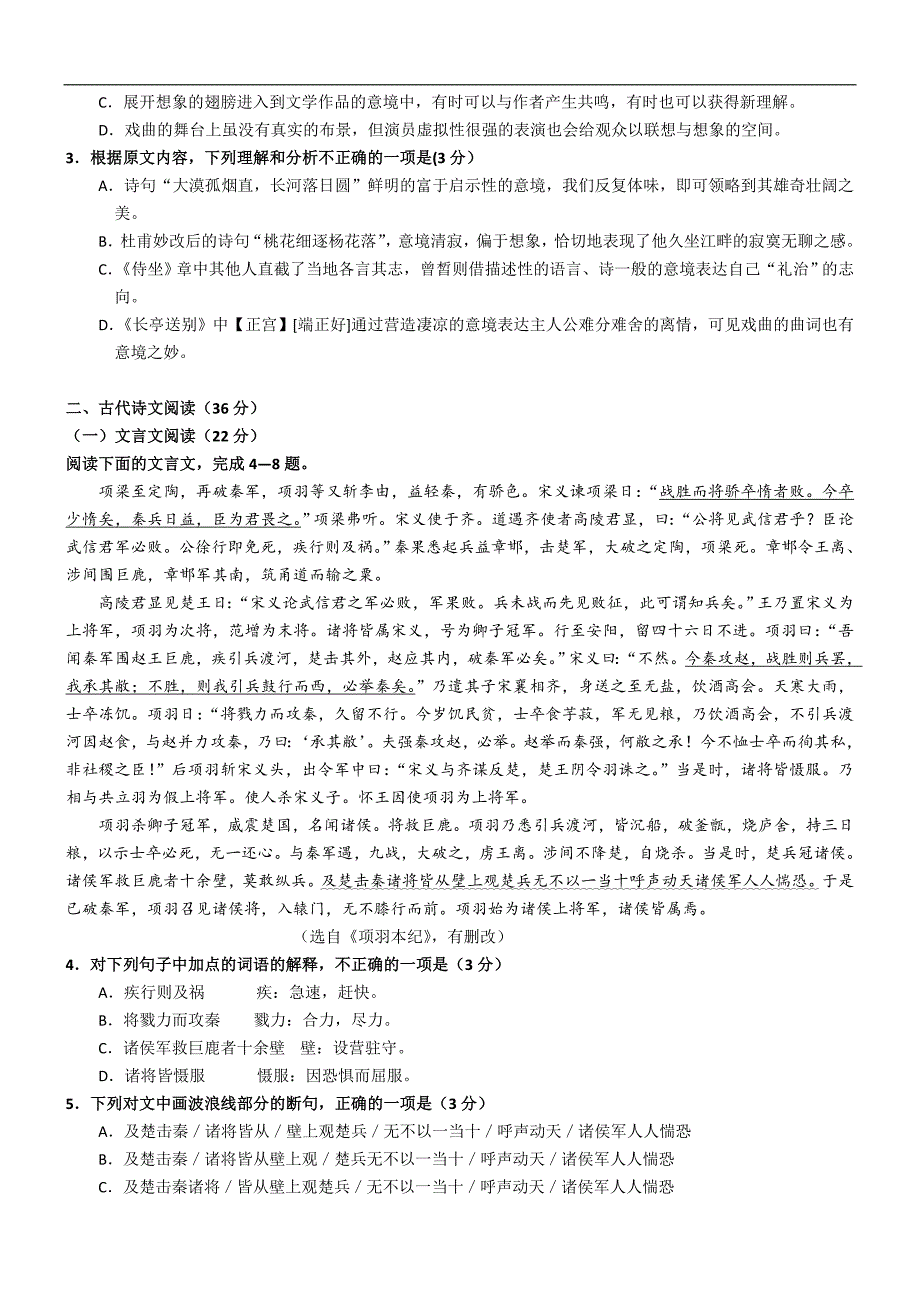 河北省2015-2016学年高二下学期第一次月考语文试题_第2页