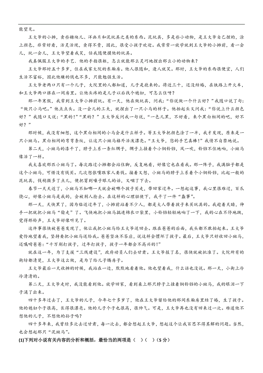 河北省2015-2016学年高二下学期第一次月考语文试题_第4页