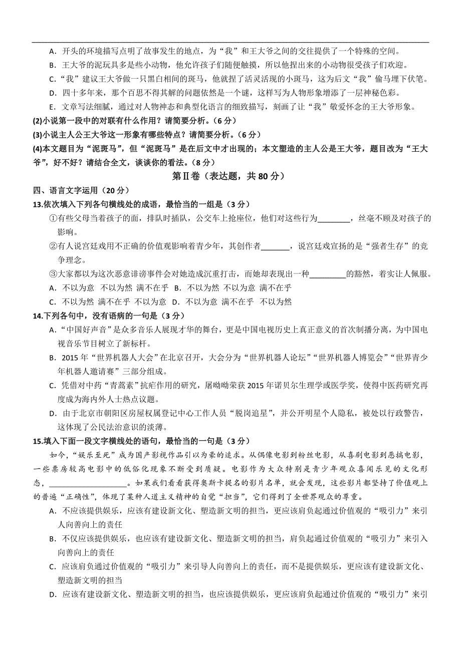 河北省2015-2016学年高二下学期第一次月考语文试题_第5页