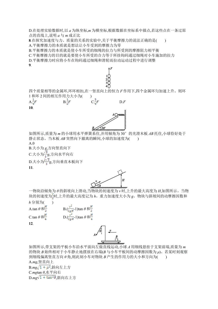 2019版物理新学考一轮增分（浙江专版）：第4章检测含答案_第2页