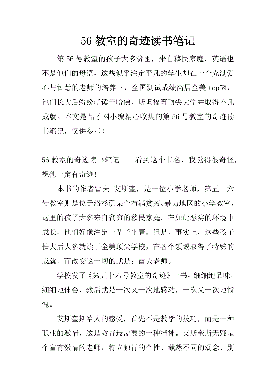 56教室的奇迹读书笔记_第1页