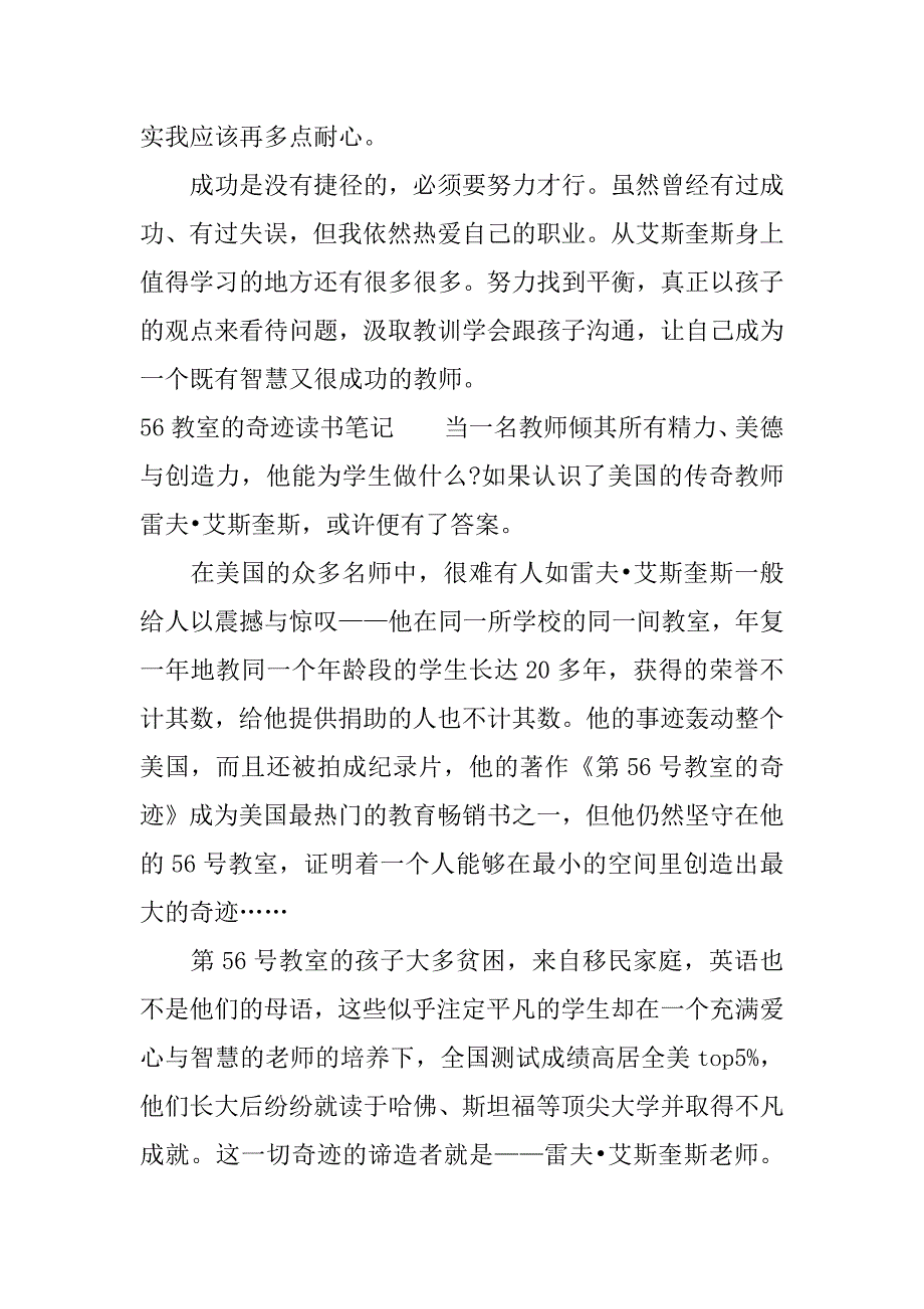 56教室的奇迹读书笔记_第3页