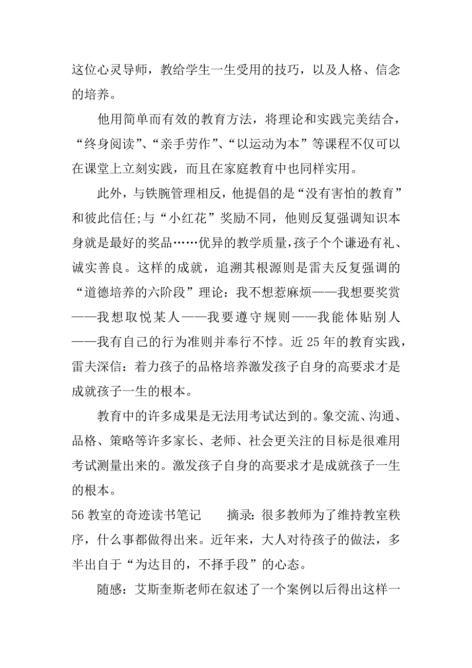 56教室的奇迹读书笔记_第4页