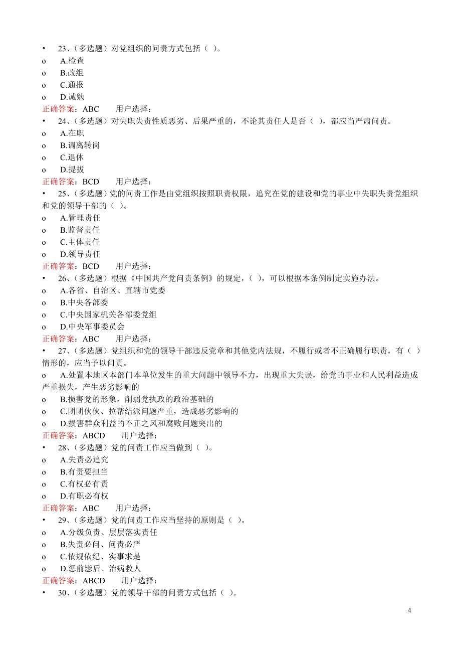 2016年12月普法考试题库及参考答案_第4页