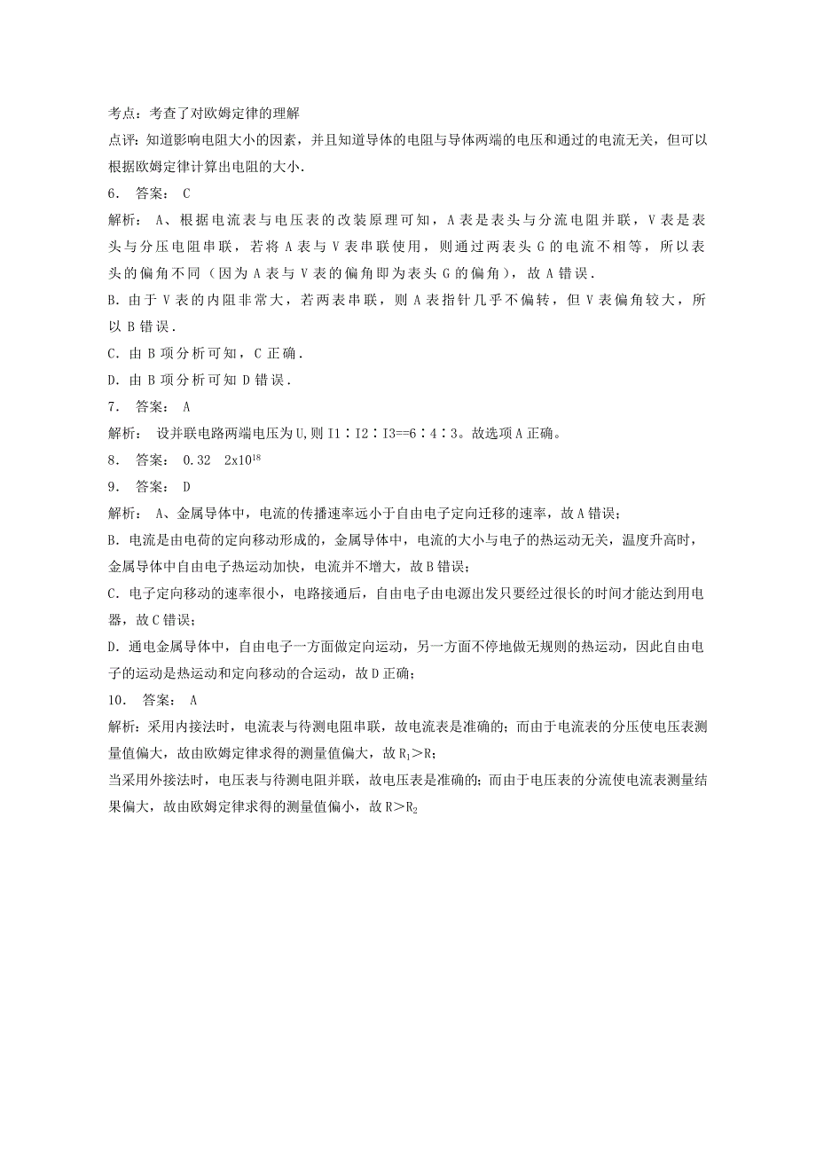 2018高考物理试题：恒定电流闭合电路的欧姆定律部分电路欧姆定律练习（4）含答案_第3页