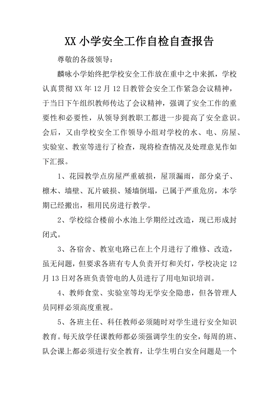 xx小学安全工作自检自查报告_第1页