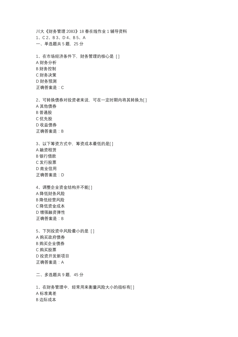 川大《财务管理2083》18春在线作业1辅导资料_第1页