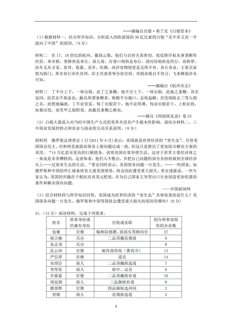 【历史】2015届高三下学期第六次模拟考试文科综合_第3页