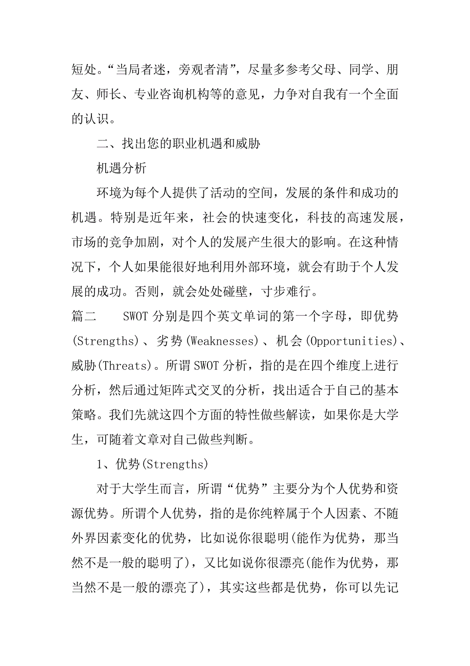 swot职业生涯规划书_第4页