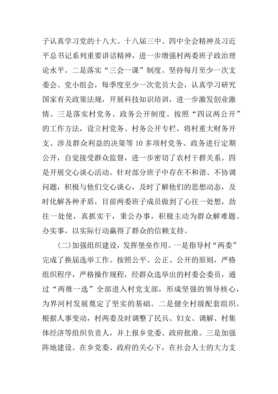 xx年上半年第一书记述职_第2页