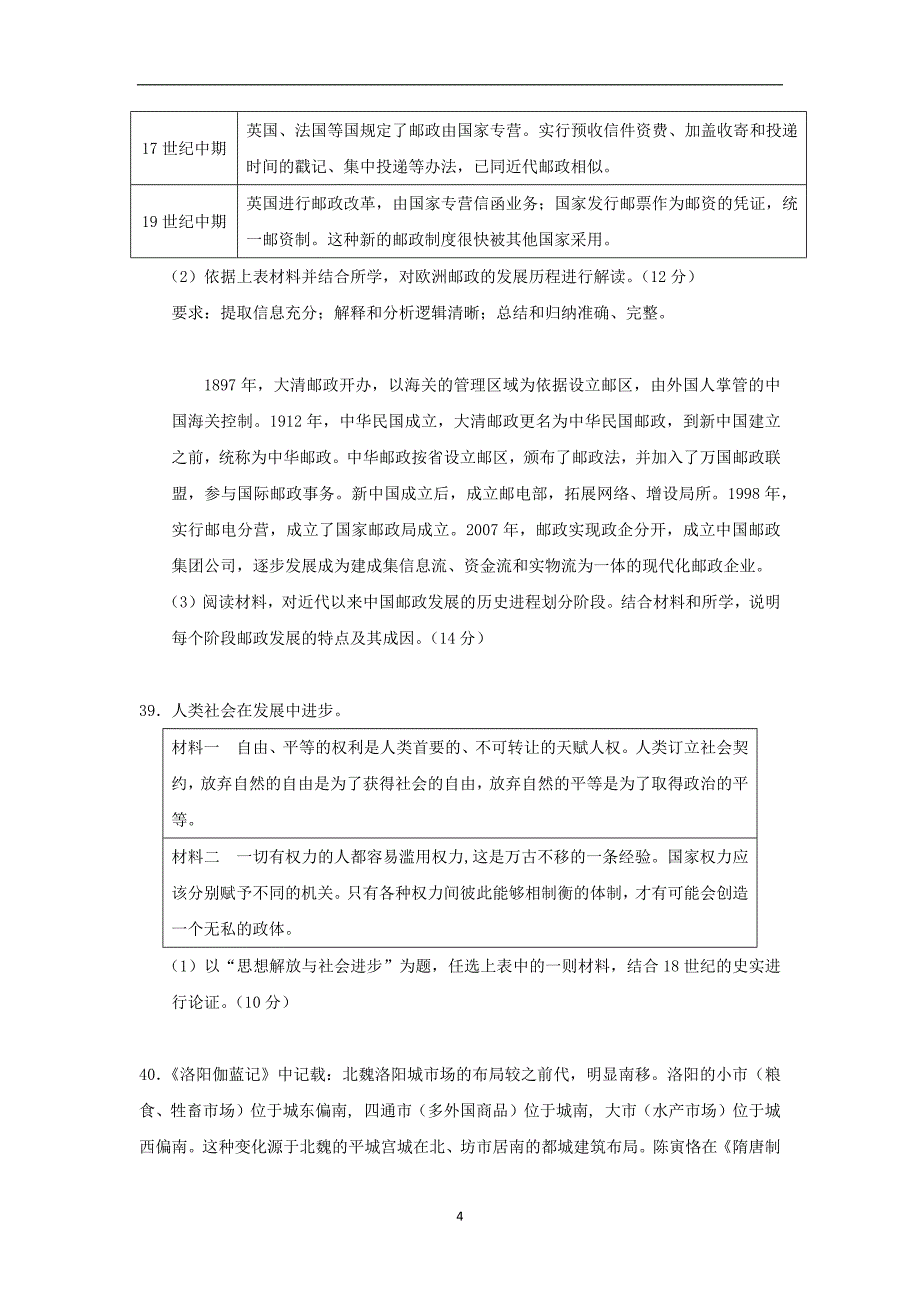 【历史】北京市昌平区2014届高三第二学期第二次统一练习_第4页