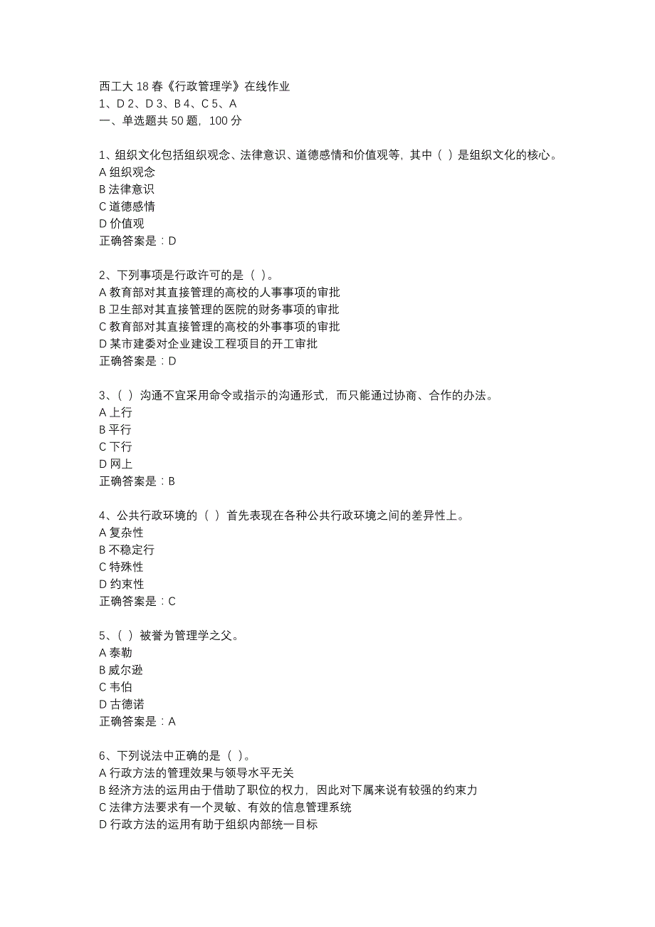 西工大18春《行政管理学》在线作业辅导资料_第1页