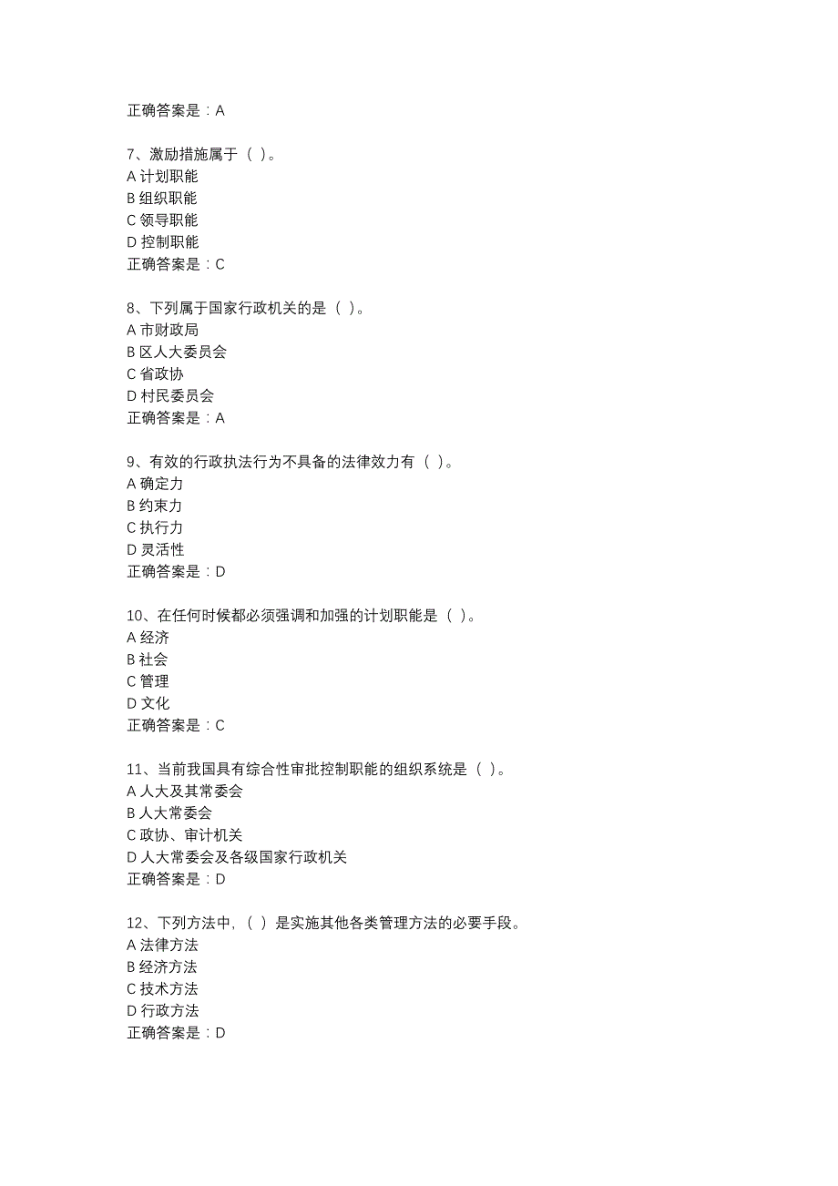 西工大18春《行政管理学》在线作业辅导资料_第2页