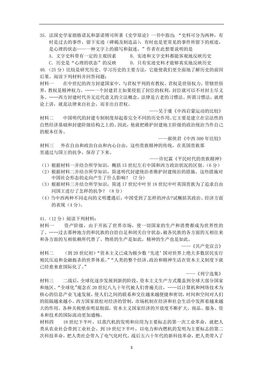 【历史】吉林省白山市第一中学2014届高三第一次模拟考试文综5_第3页