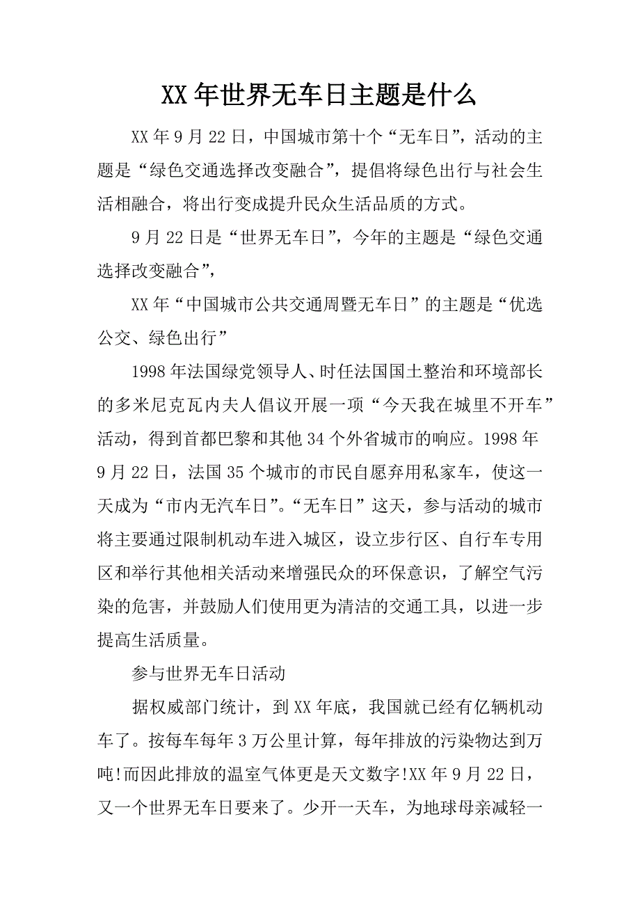 xx年世界无车日主题是什么_第1页