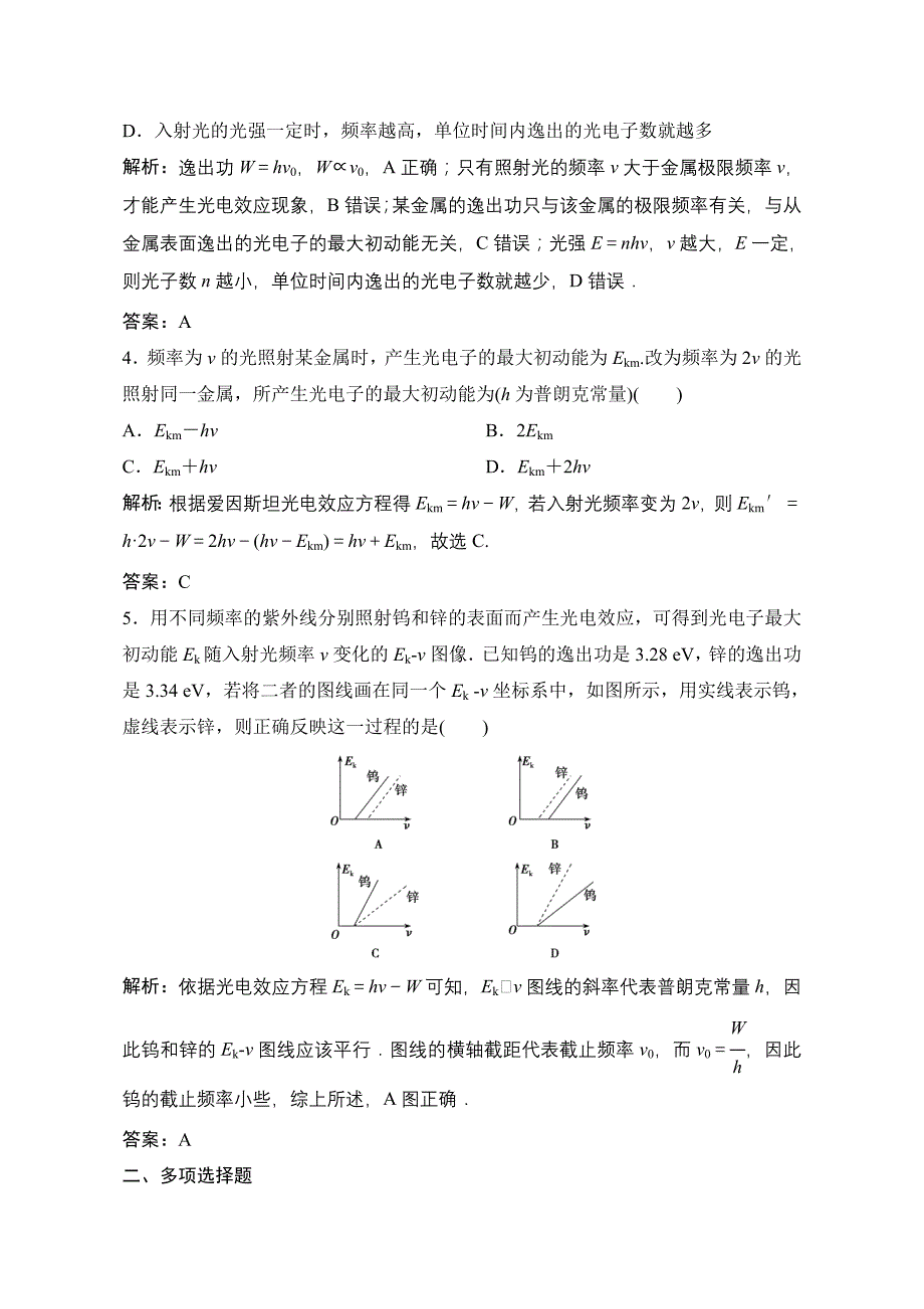 2019版一轮物理复习：光电效应波粒二象性含解析_第2页