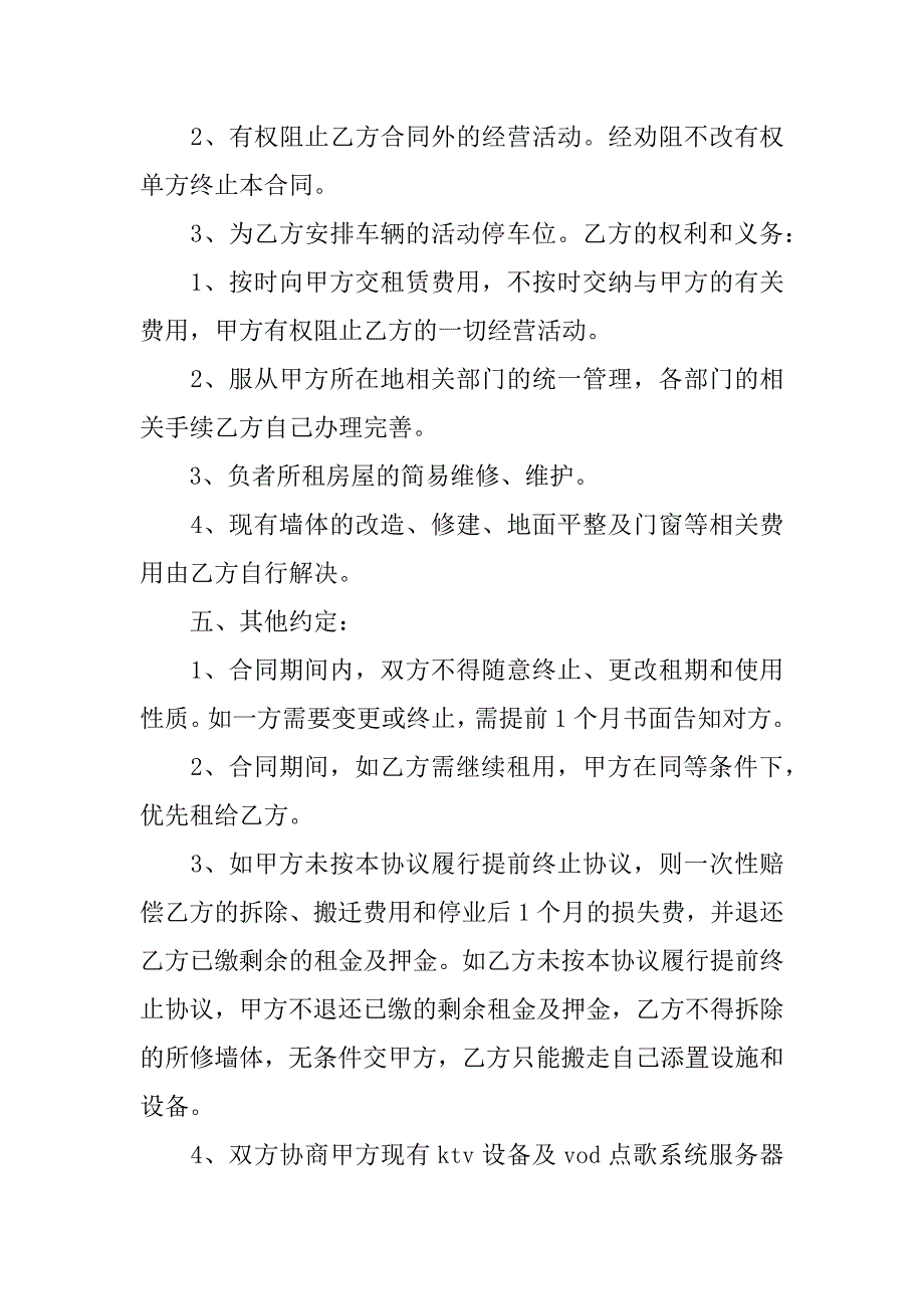 ktv租赁合同精选_第4页