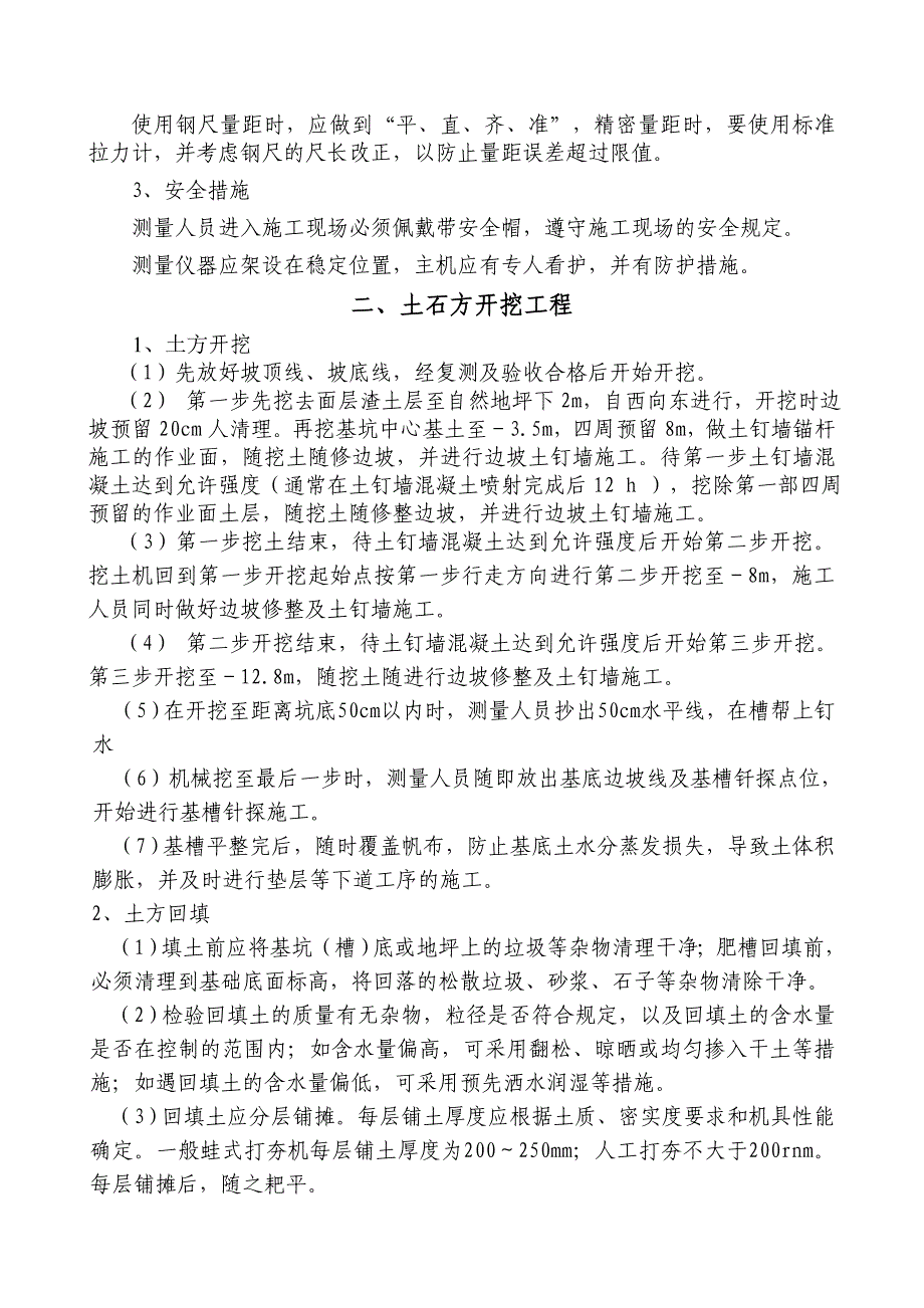 行政村卫生室施工组织设计.._第3页