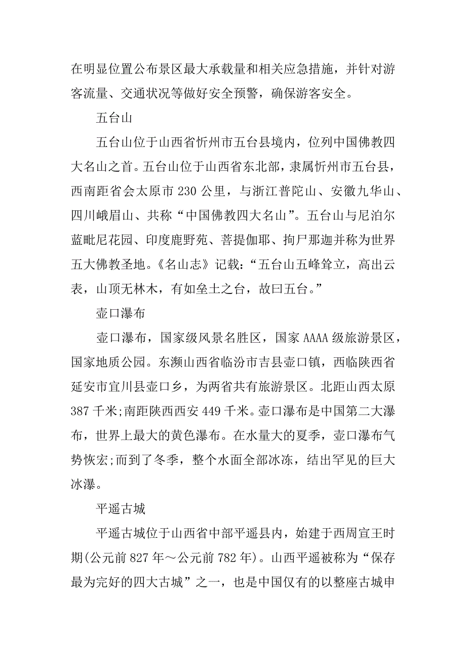 xx年世界旅游日主题是什么_第2页