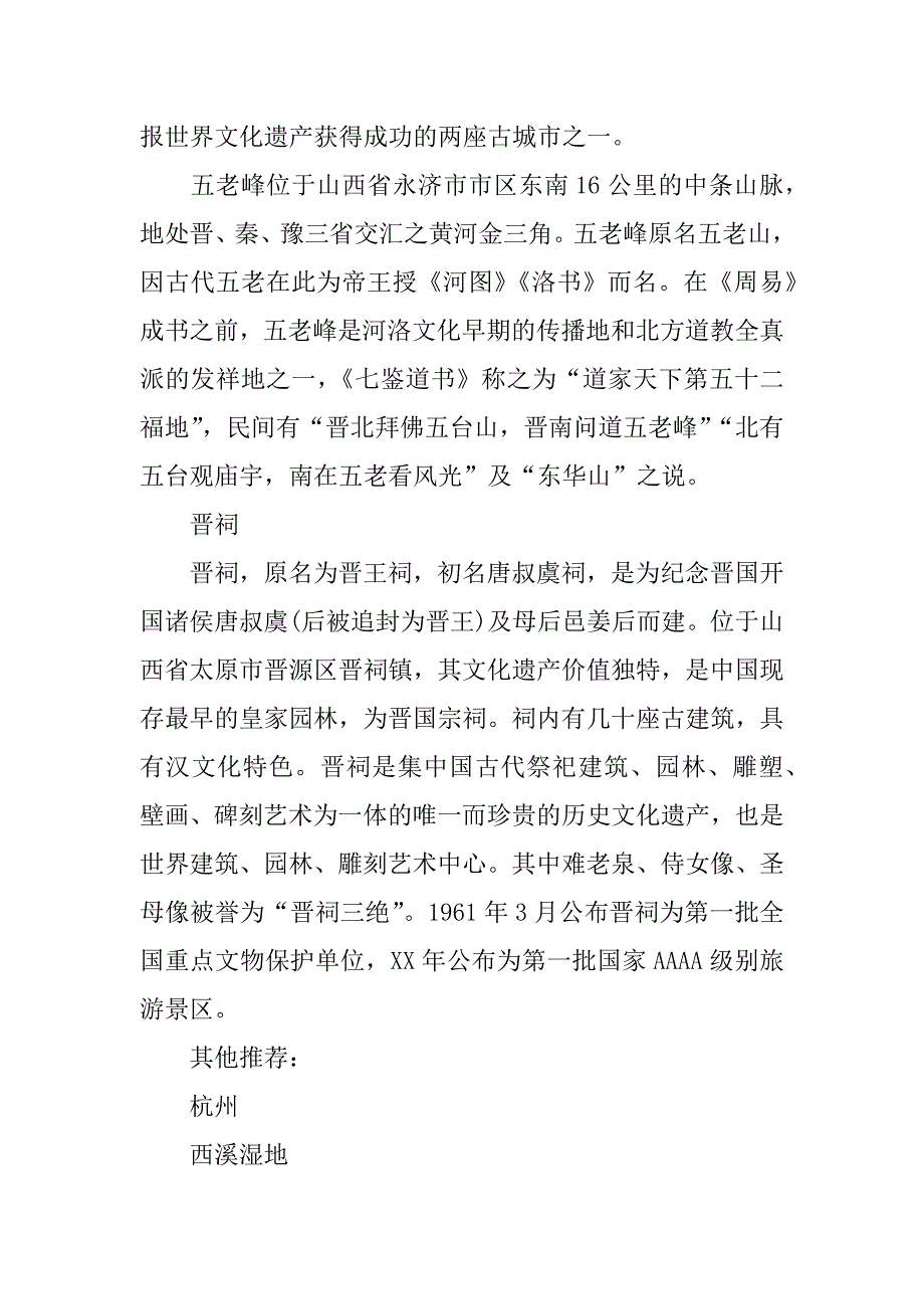 xx年世界旅游日主题是什么_第3页