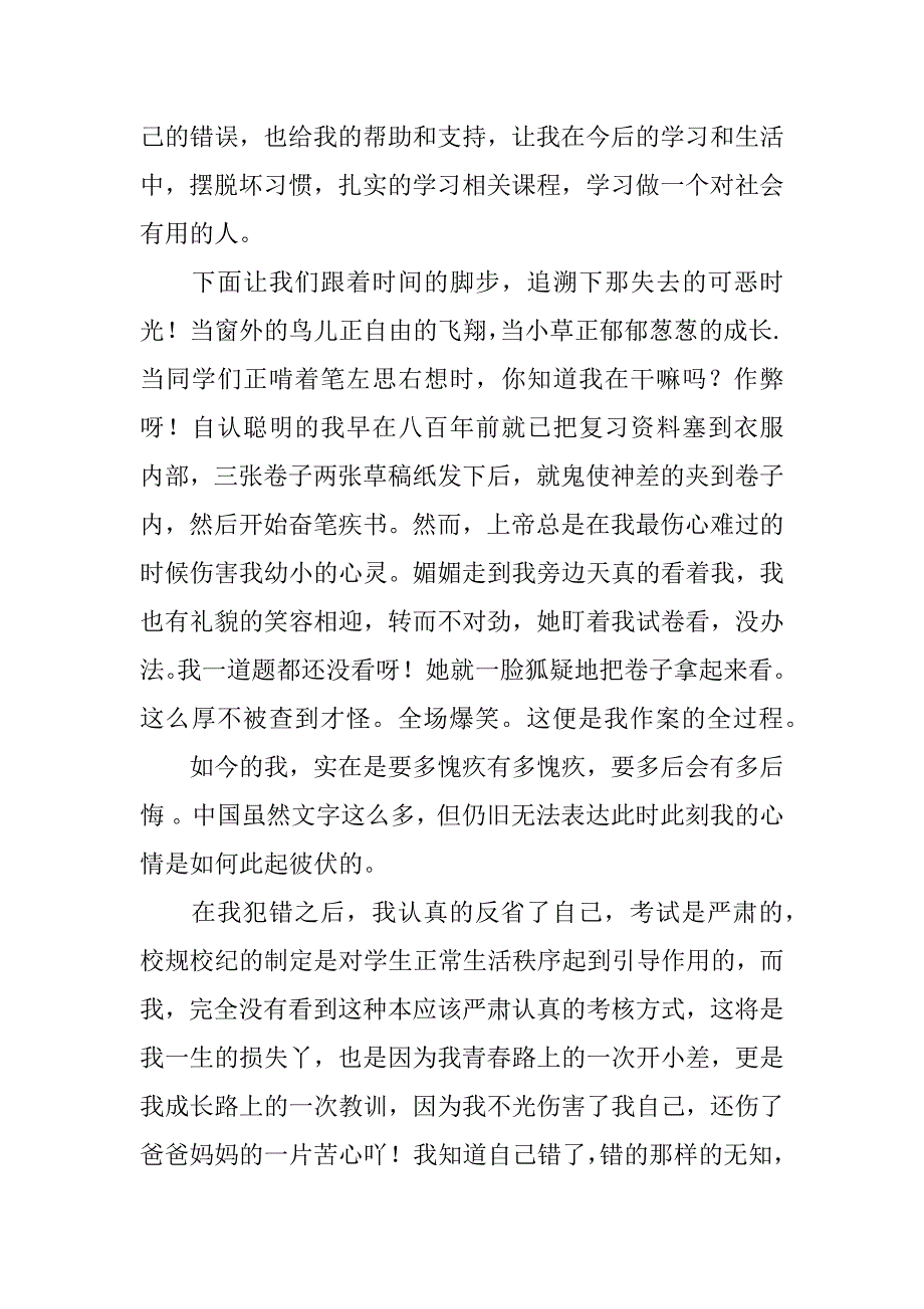 1000字考试作弊检讨书_第2页