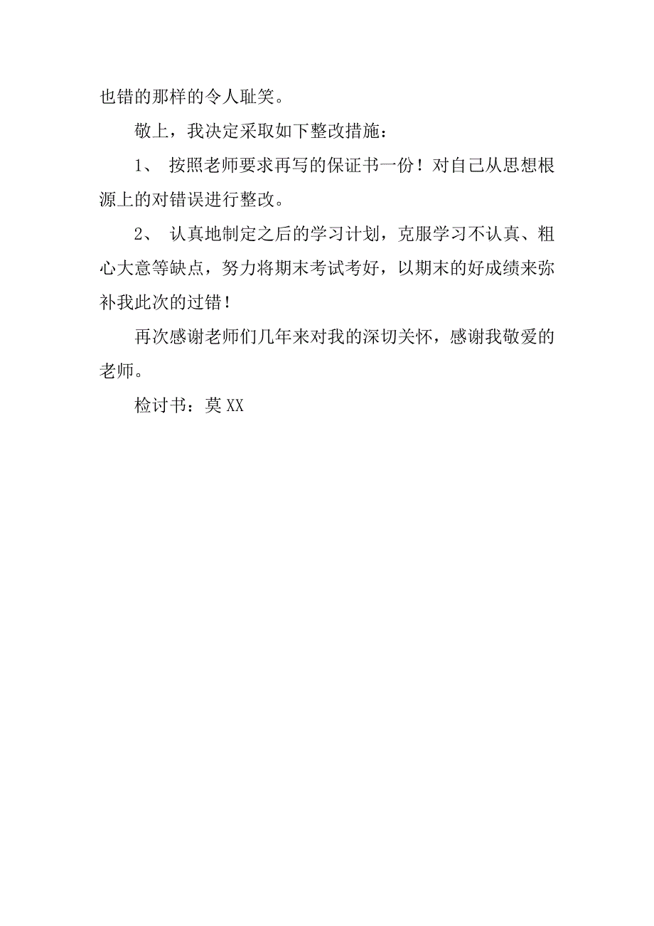 1000字考试作弊检讨书_第3页