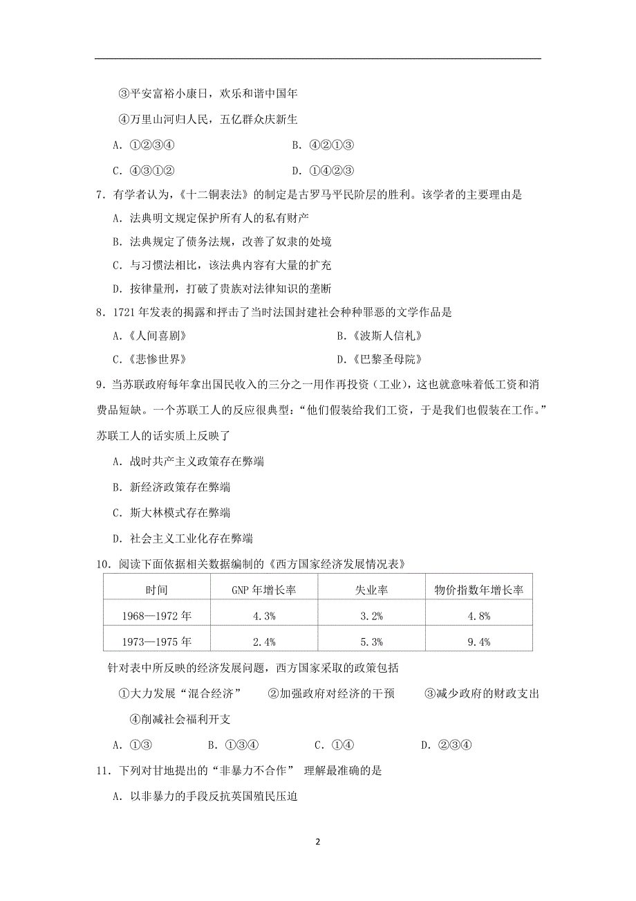 【历史】天津市南开区2013届高三考前模拟考试_第2页