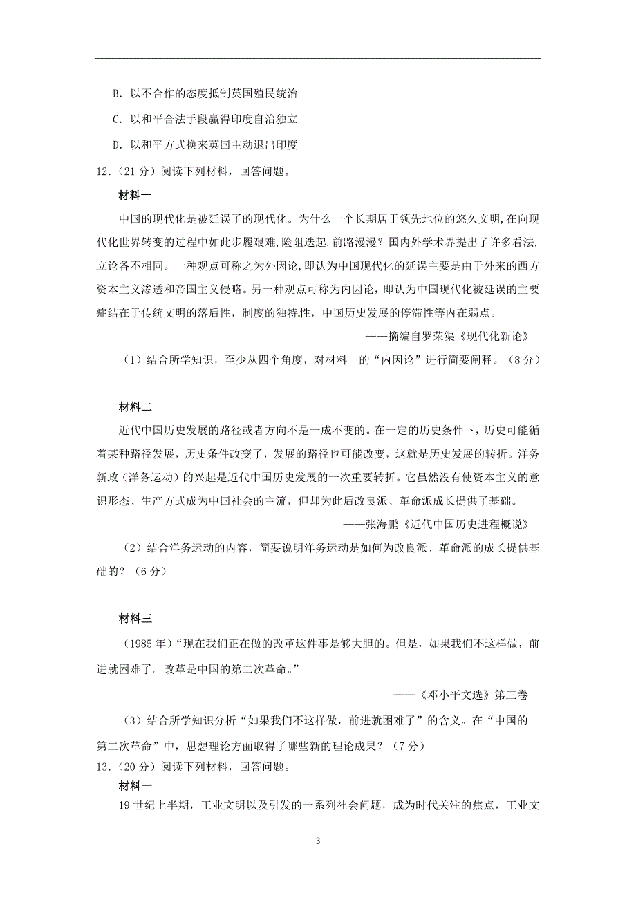 【历史】天津市南开区2013届高三考前模拟考试_第3页