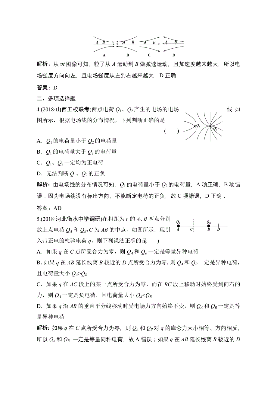 2019版一轮物理复习：电场力的性质含解析_第2页