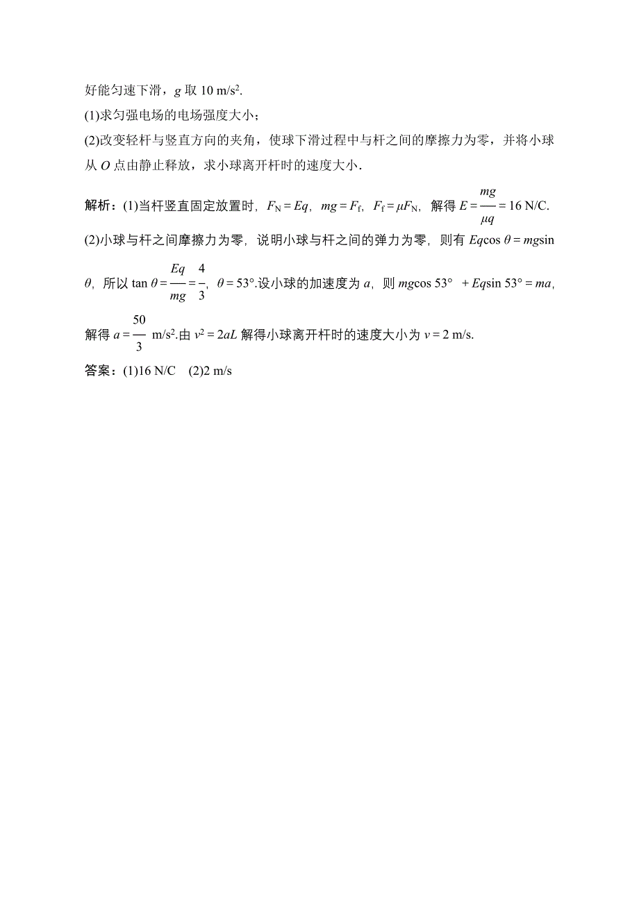 2019版一轮物理复习：电场力的性质含解析_第4页