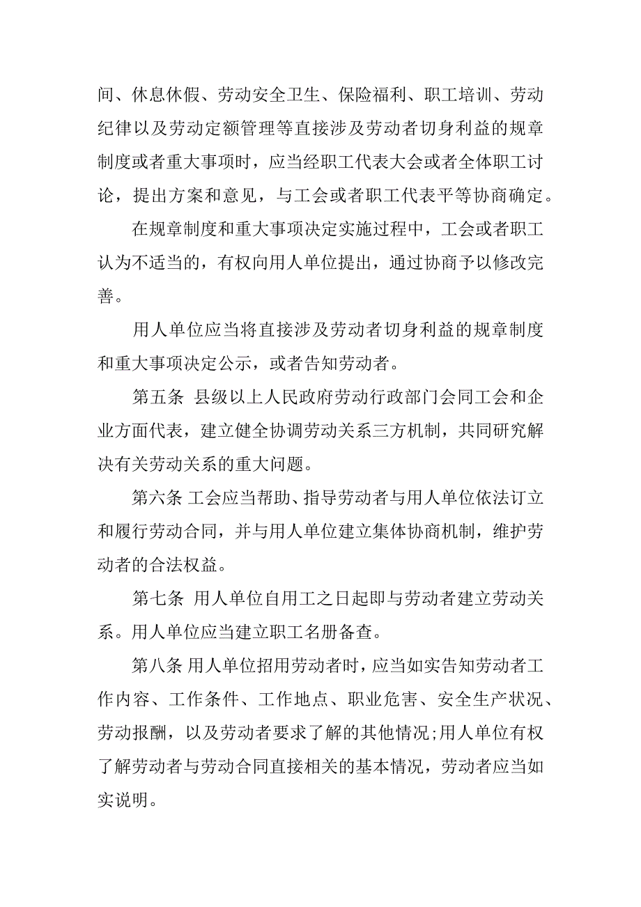 xx年中国劳动合同法全文_第2页