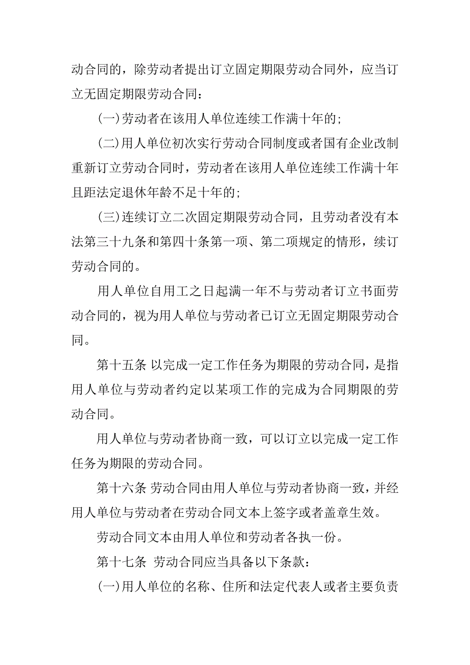 xx年中国劳动合同法全文_第4页