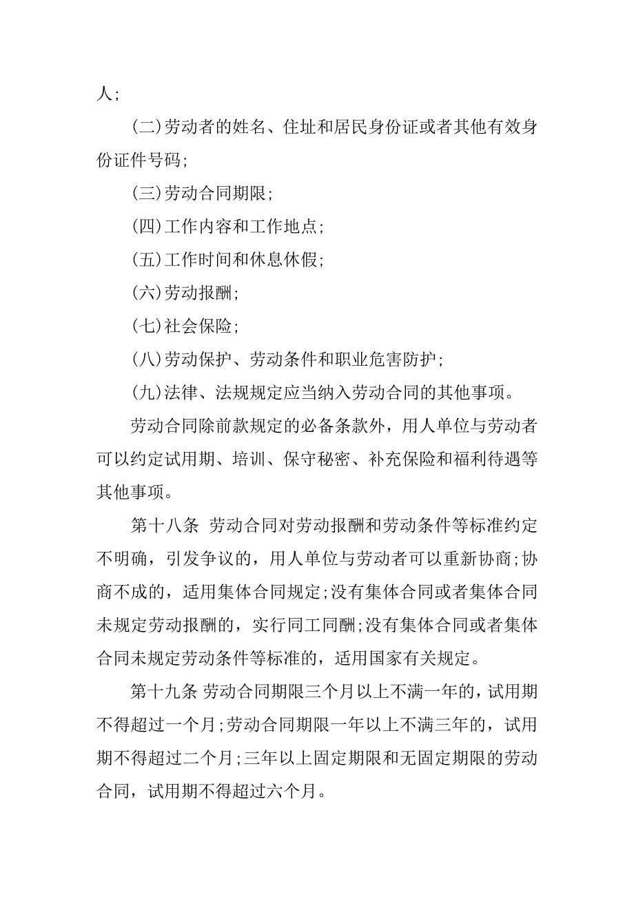 xx年中国劳动合同法全文_第5页