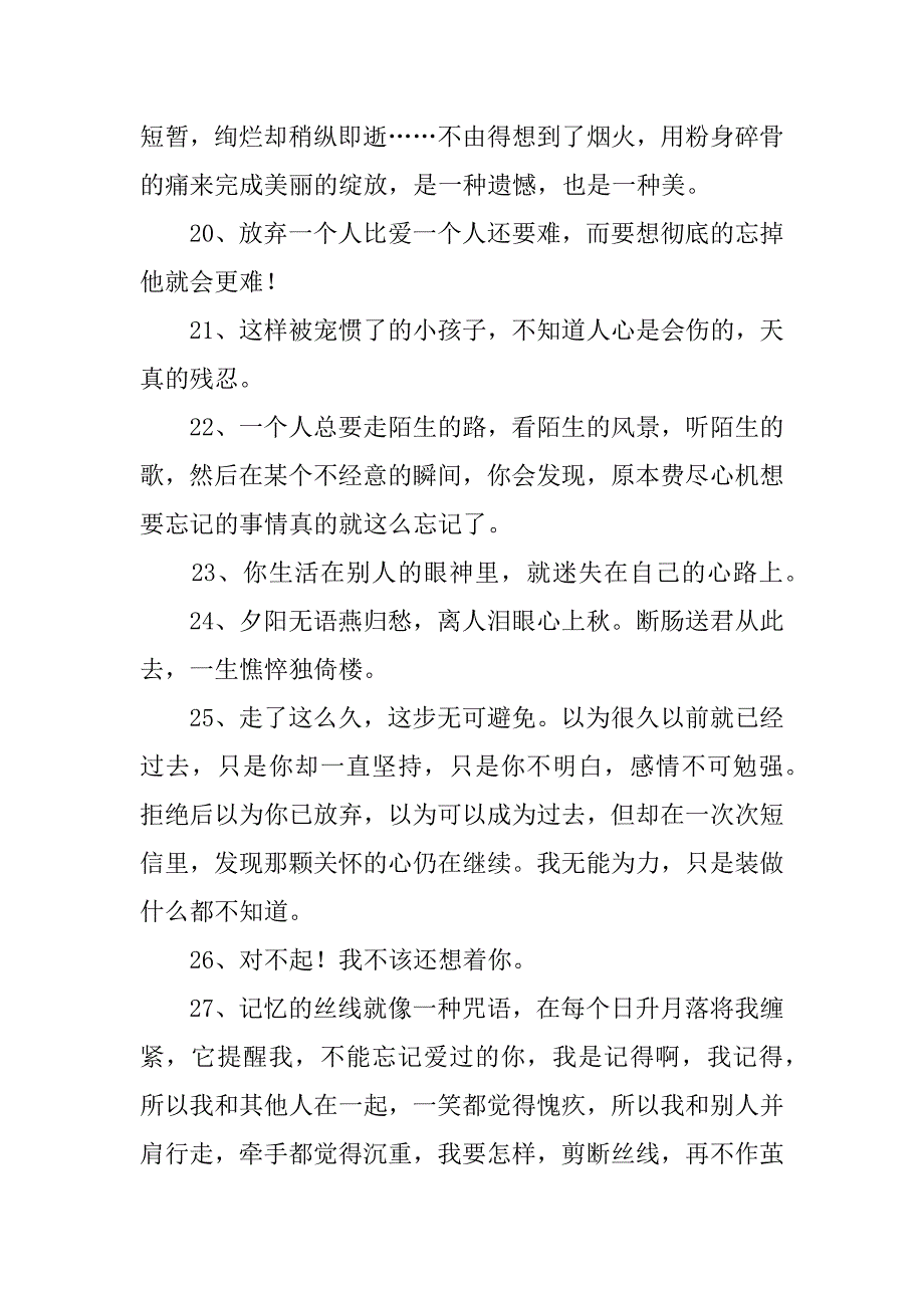 qq说说伤感心情短语_第3页