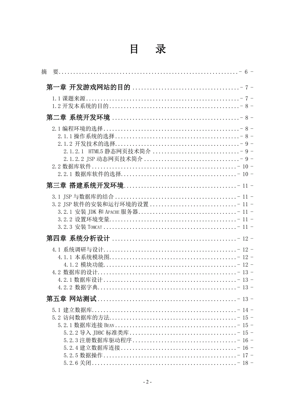 基于HTML5的游戏网站开发与实现-软件工程毕业论文_第2页