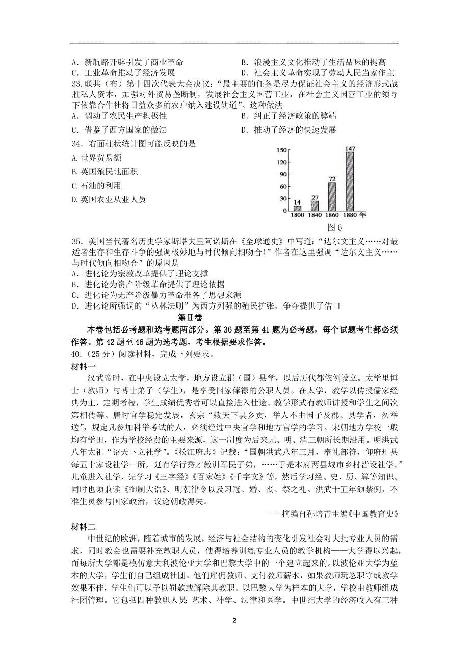 【历史】云南省龙陵一中2014届高三高考仿真模拟文综_第2页