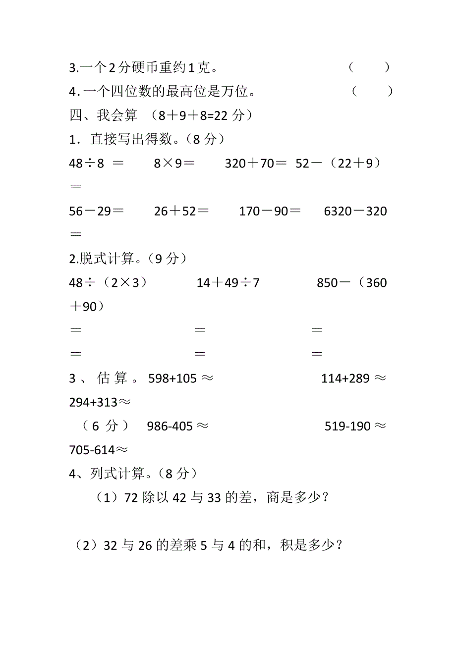 精编人教版二年级数学下册期末模拟试题一套_第3页